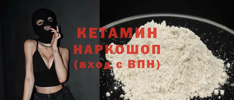 КЕТАМИН ketamine  Грязовец 